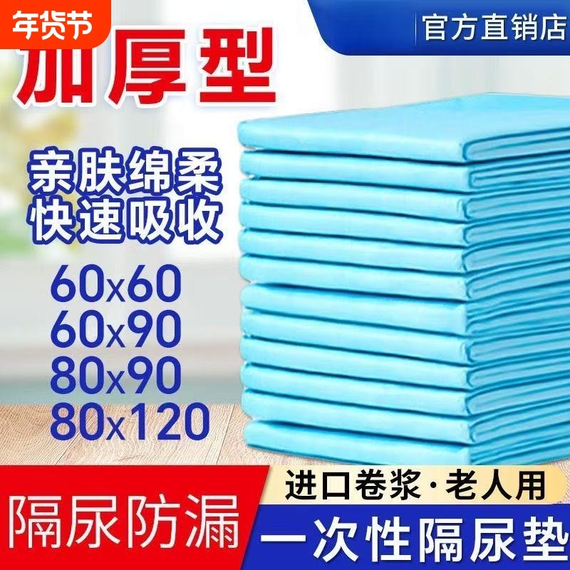 加厚成人护理垫大号隔尿垫老年人产妇加大透气厚款,洗护清洁剂/卫生巾/纸/香薰,成年人隔尿用品,淘宝优惠券,粉丝福利购,淘宝优惠卷
