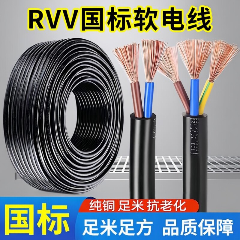 RVV铜芯护套线2芯|超1000次加购图片