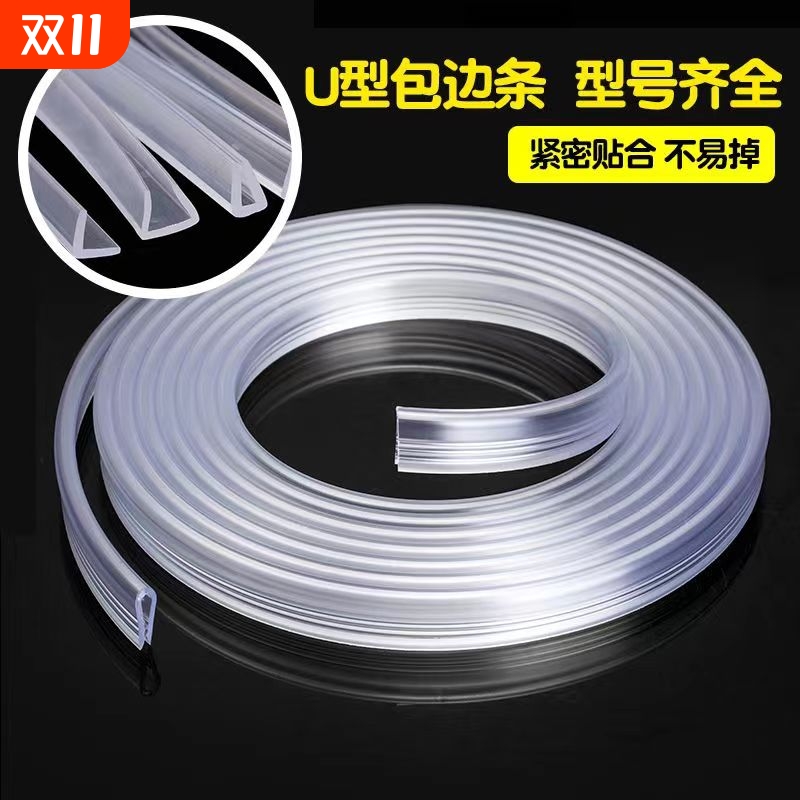 U型透明玻璃包边密封条桌边不锈钢封边铁皮防撞透明U型条鱼缸防护