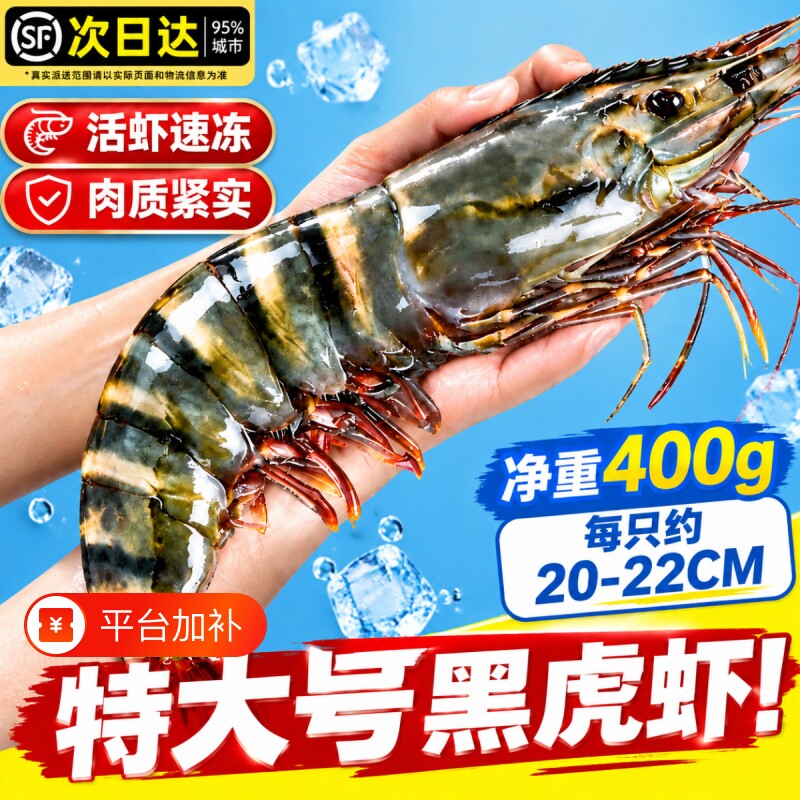 黑虎虾鲜活超大老虎虾速冻特大对虾基围虾鲜虾海虾无冰竹斑九节虾