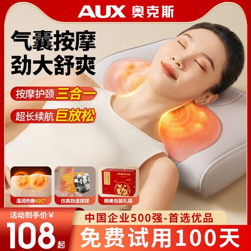 奥克斯颈椎按摩仪|超6000次加购
