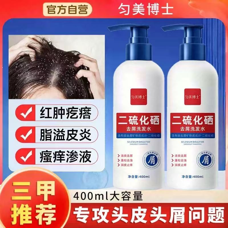 【商超爆款】二硫化硒去屑洗发水