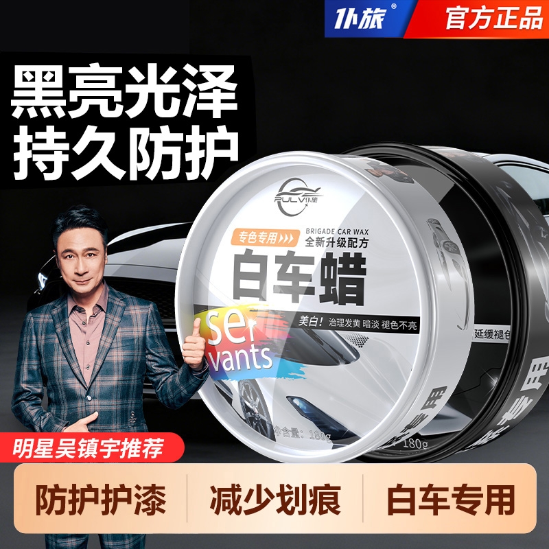 仆旅汽车蜡黑白车用抛光保护打蜡