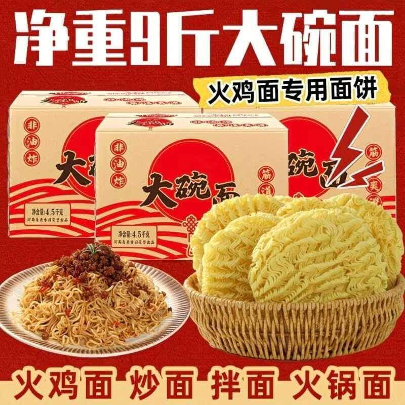 大碗面非油炸面火锅面9斤低脂麻辣烫面火鸡面炒面条整箱工厂批发