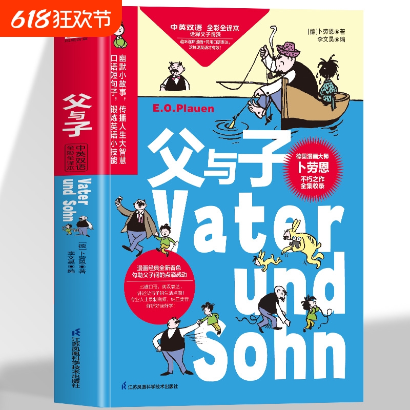 【扫码听音频】父与子漫画书全集正版 小学生1-6年级彩色二年级中