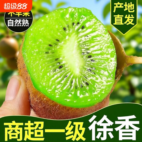 陕西正宗徐香猕猴桃奇异果箱子新鲜包邮大果产地直发眉县甜水果