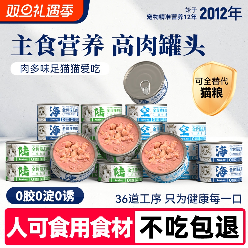 库卫猫咪主食罐头幼猫餐包猫饭湿粮补充营养增肥猫零食猫罐头