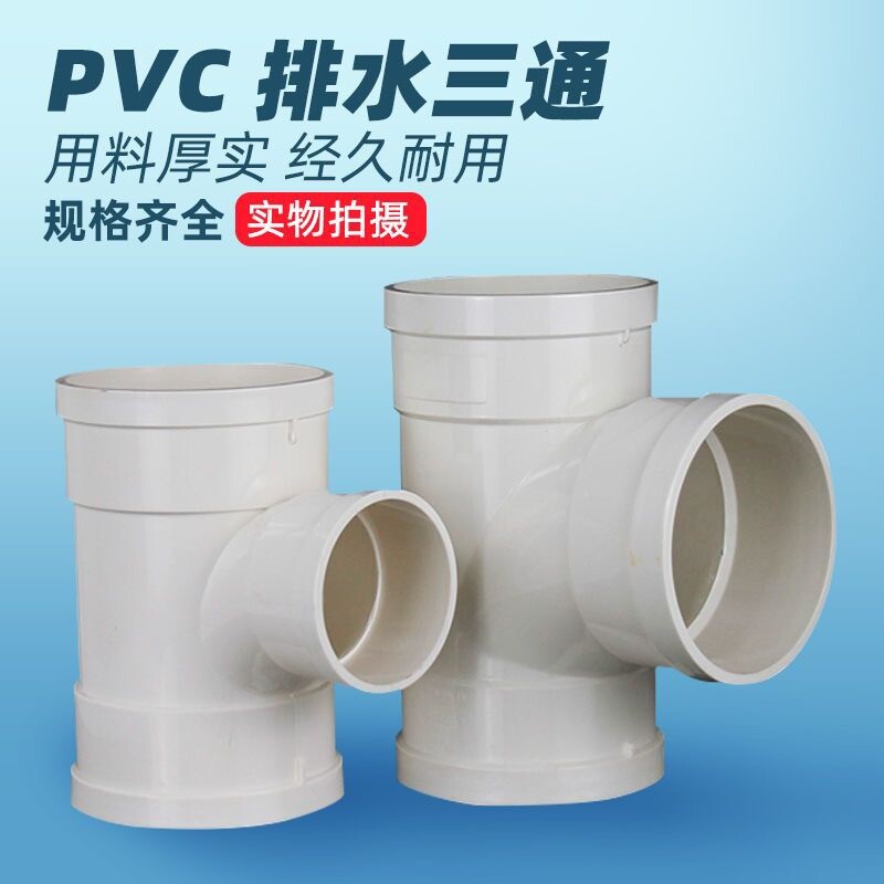 精品pvc三通排水管异变径下配件管件315塑料400接头国标配件