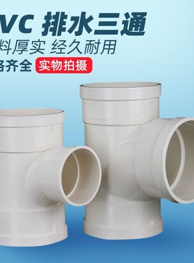 精品pvc三通管异径三通接头排水管变径下配件管件315国标配件