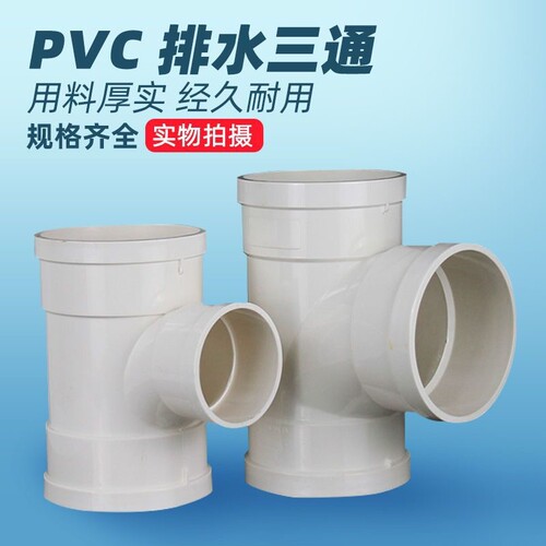 精品pvc三通排水管异变径下配件管件315塑料400接头国标配件顺水