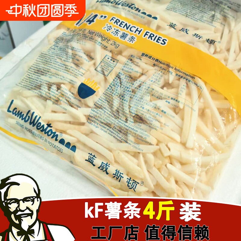 薯条蓝威斯顿薯条冷冻半成品肯德基细薯条2kg美式粗薯商用批发