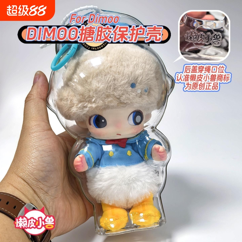 【高品质】DIMO迪D士尼搪胶透明保护壳dimoo搪胶保护套唐老鸭
