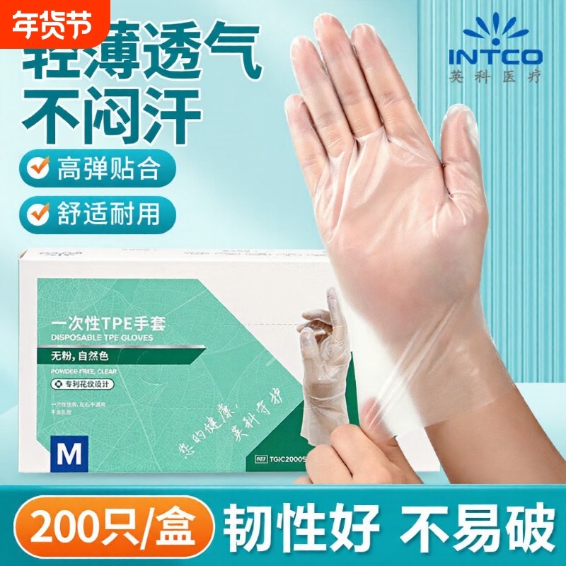 英科耐磨TPE食品级一次性手套做饭烘焙家务餐饮小龙虾透明厨房