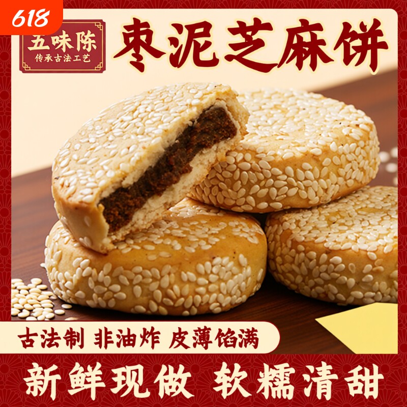 广式老式五仁饼杭州特产传统芝麻饼手工芝麻糕点五仁月饼传统零食