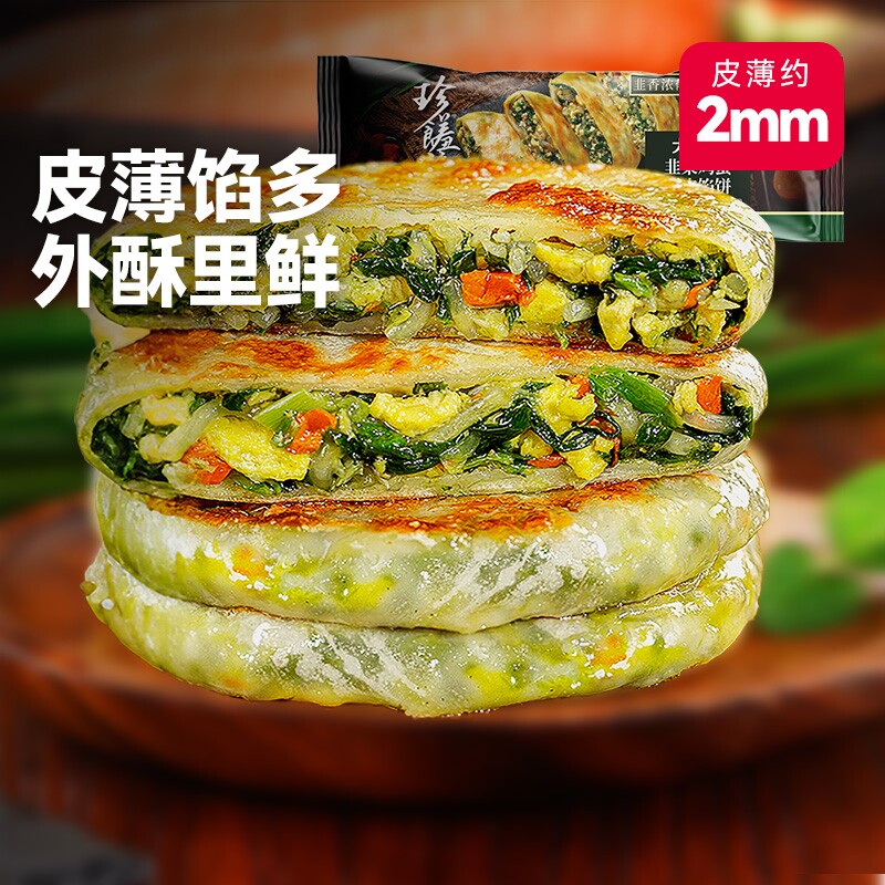 大希地韭菜鸡蛋薄皮馅饼半成品儿童早餐纸皮韭菜盒子加热即食