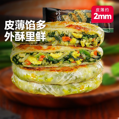 大希地韭菜鸡蛋纸皮馅饼儿童早餐