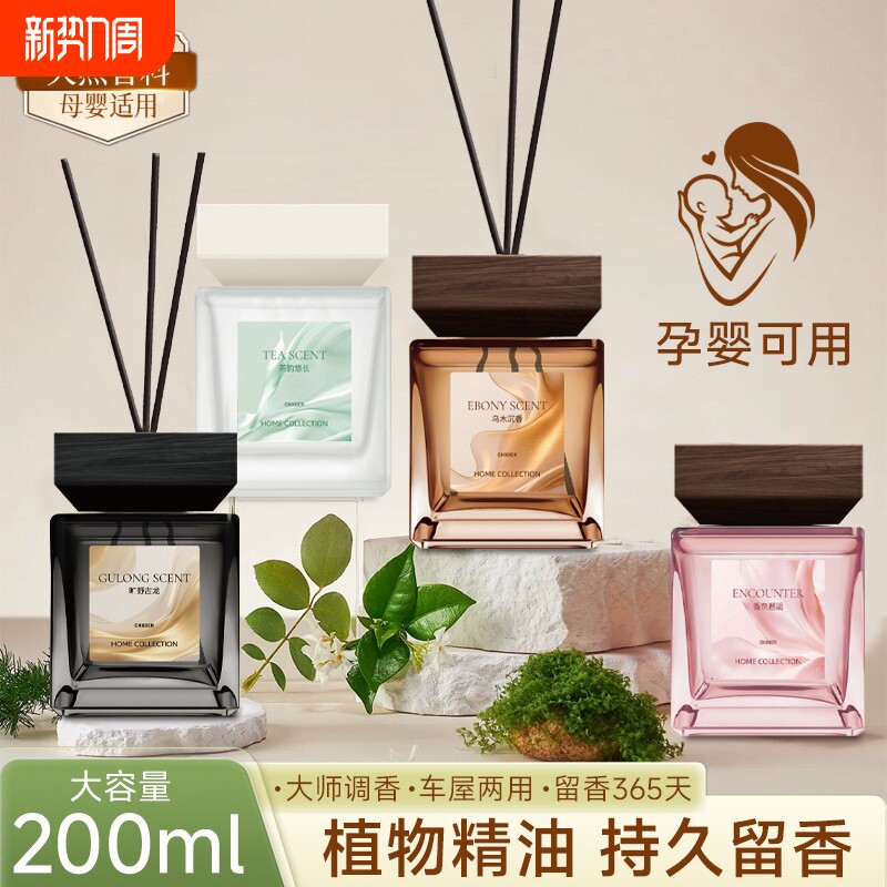 无火香薰水精油室内高效持久家用香男女生高级香氛卧室房间卫生间