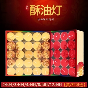 七星酥油灯1 8小时100粒无烟蜡烛供佛灯节庆蜡烛长明灯室内菩提