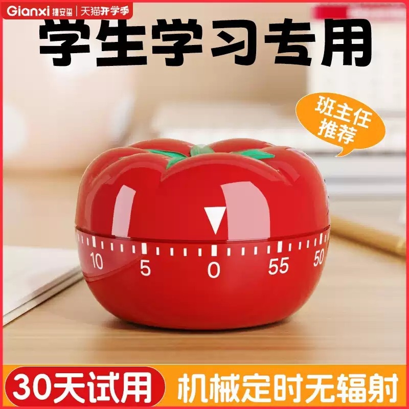 捷安玺计时器学习闹钟小学生自律神器儿童专用定时厨房时间管理器