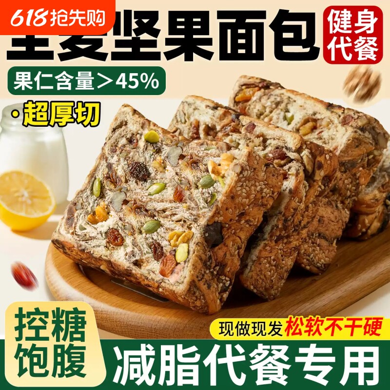 全麦面包坚果厚切吐司无糖精0脂减专用肥食品脂营养学生早餐整箱