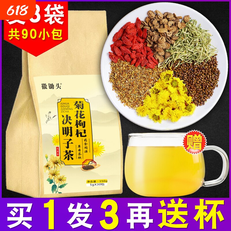 菊花枸杞决明子茶金银花凉茶茶叶养男护女肝养生茶包袋装锄头花茶