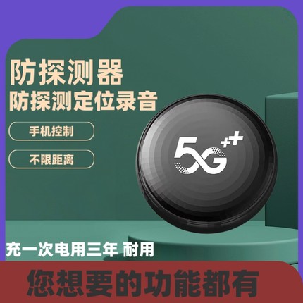 防探测器录音gps定位汽车追踪跟踪仪订用充电实时听音器j车载设备