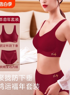 本命年无痕女士内衣内裤套装红色小胸聚拢背心式文胸2026防下垂