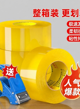 金陵赋胶带透明高粘不易断胶带封箱加宽封口胶布胶纸大卷切割器不易卷特价批发厂家直销胶带纸粘性整箱打包