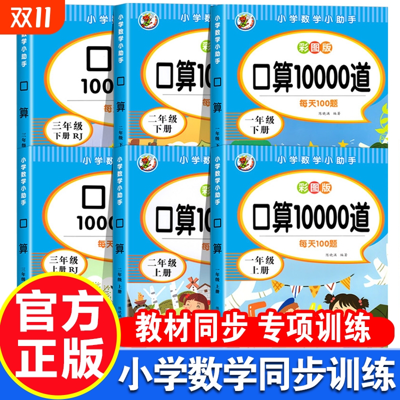 2025小学生口算题卡一二三四五六年级上册下册口算天天练人教版数学练习题同步练习册每日100题思维专项训练10000道每天一练大通关