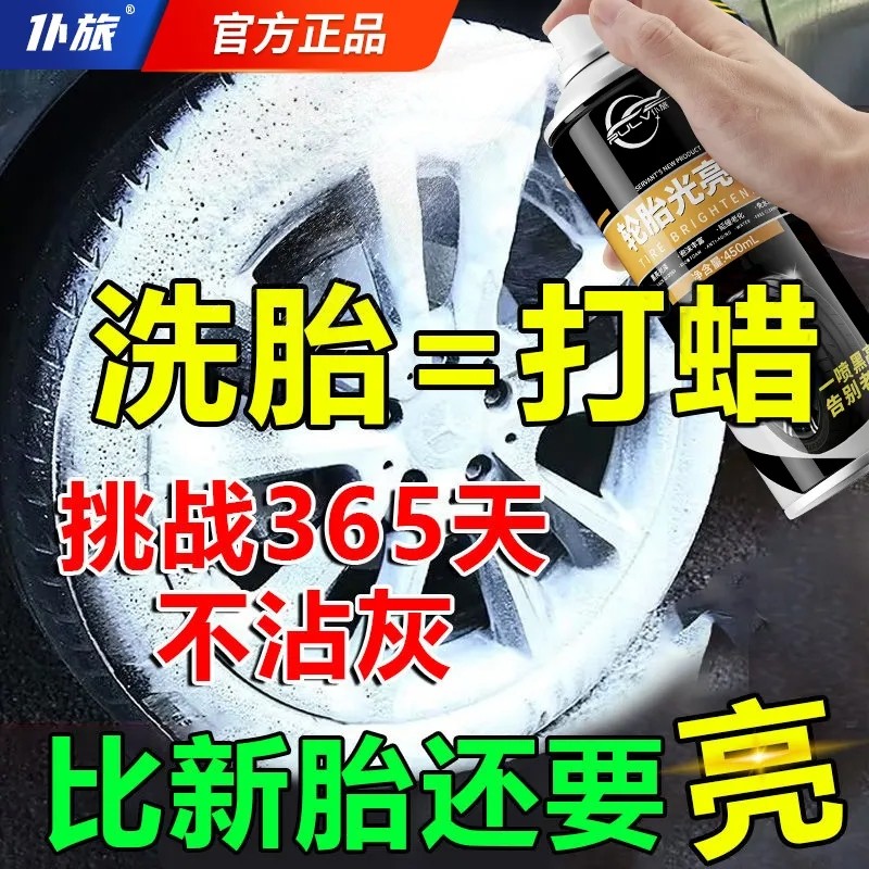 仆旅汽车摩托车轮毂防裂修复保养蜡泡沫清洁去污增亮轮胎宝光亮剂
