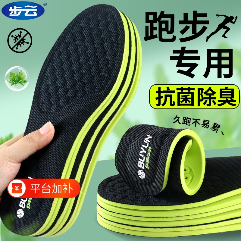 跑步专用抗菌除臭鞋垫男透气吸汗女软底舒适久站不累运动双倍缓震