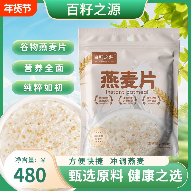 百籽纯生燕麦片需煮纯麦片袋装480g非即食原味生燕麦早餐冲泡谷物,咖啡/麦片/冲饮,水果/坚果混合麦片,淘宝优惠券,粉丝福利购,淘宝优惠卷