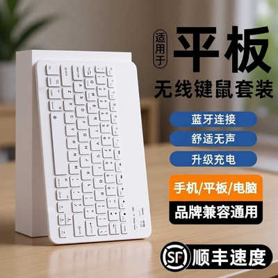 平板键盘蓝牙适用苹果ipad小米华为matepad平板pro配套11专用9手机电脑外接pad静音键盘鼠标套餐无线办公air6