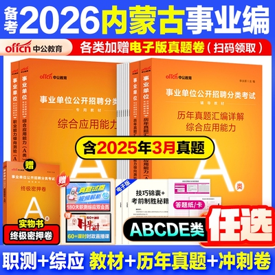 内蒙古事业编abcde分类任选