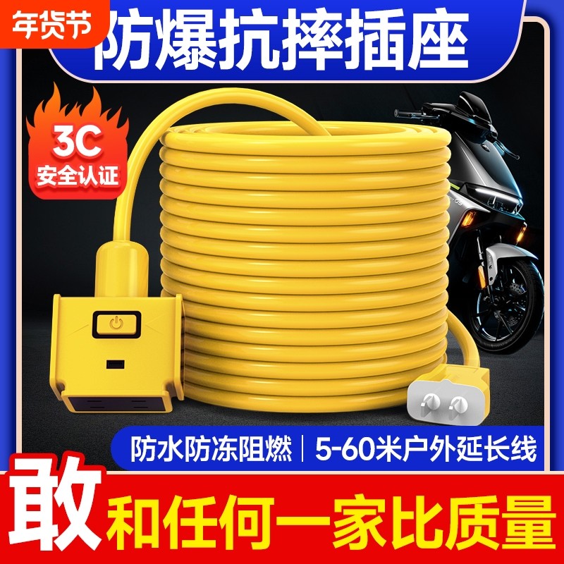 电动车充电延长线插排插座电源线152030米插板带线接线板防水电车,电子/电工,接线板,淘宝优惠券,粉丝福利购,淘宝优惠卷