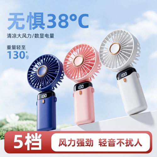 【降温神器】USB可充电手持风扇