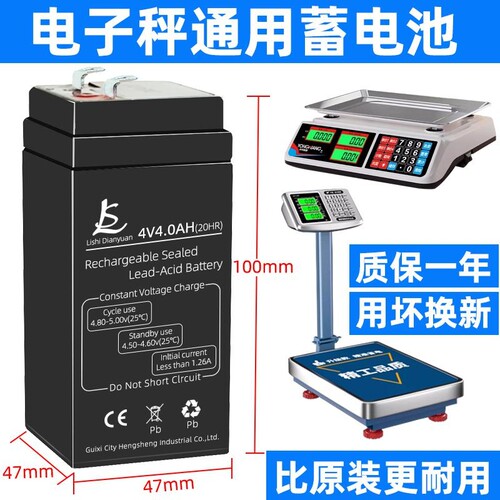 电子秤电池通用4V4ah20hr精准电子称蓄电瓶商用台秤专用4伏6v锂电