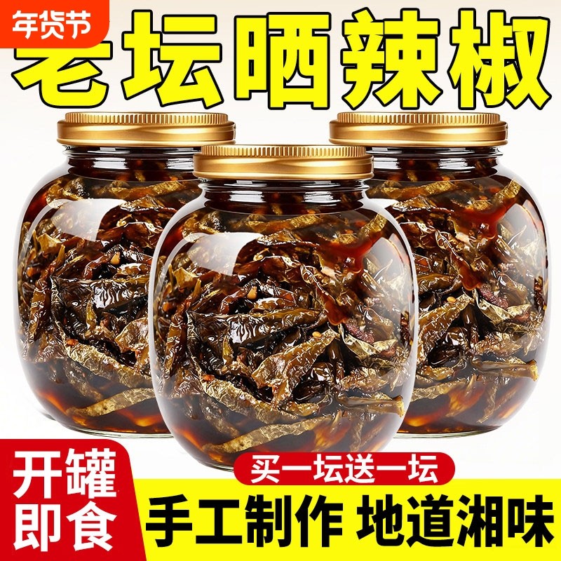 老坛晒辣椒湖南特产拌饭拌面烧椒酱开胃即食干辣椒榨菜咸菜下饭菜,粮油调味/速食/干货/烘焙,辣椒酱,淘宝优惠券,粉丝福利购,淘宝优惠卷