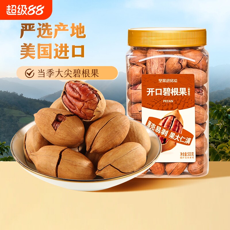 洽洽坚果进化论罐装奶香味碧根果500g