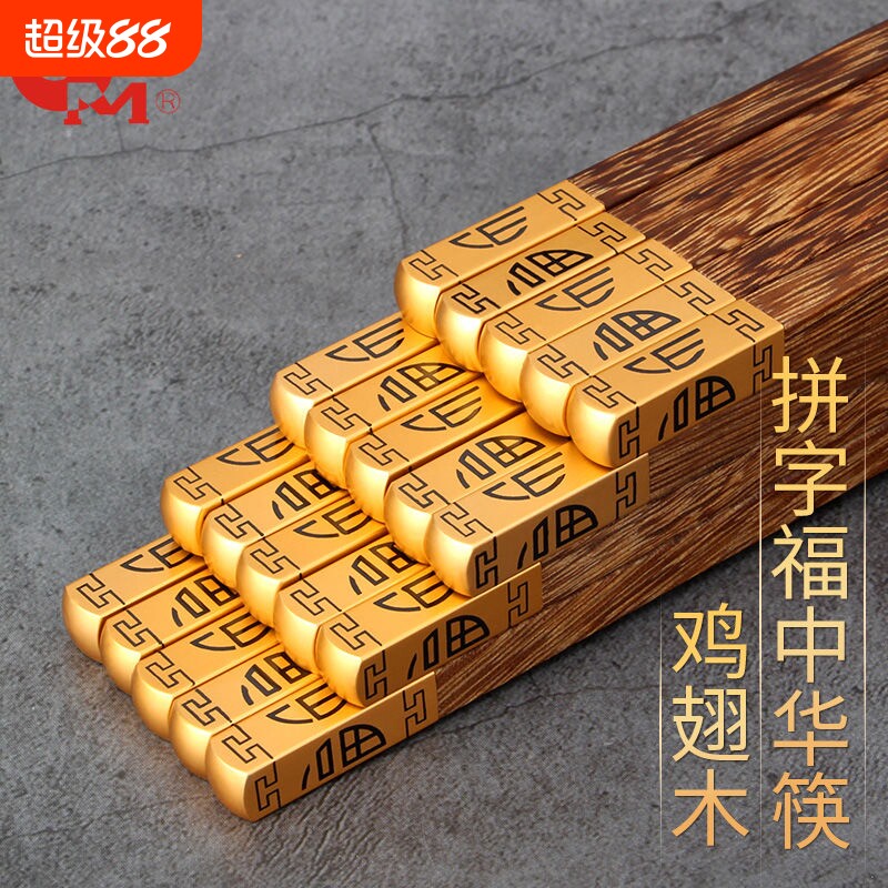 鸡翅木筷子家用高档抗菌防霉福福防滑红檀木实木筷无漆原木洗碗机