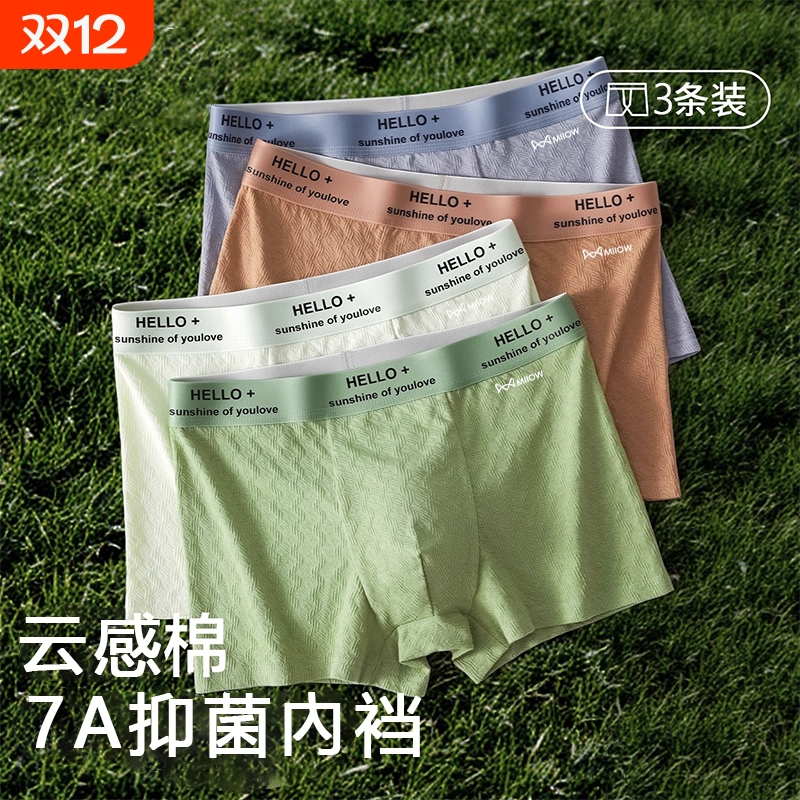 猫人男士棉内裤抑菌抗菌內裆亲肤无感透气云朵般触感立体U型囊袋