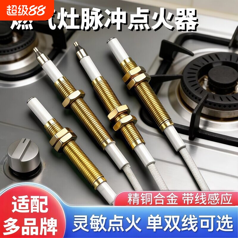 燃气灶脉冲点火器天铜套感应针然气适用点火针套装煤气打火机灶具
