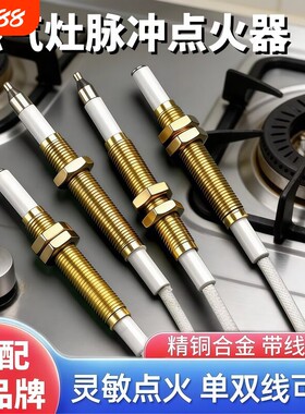 燃气灶通用点火针安装简单耐高温