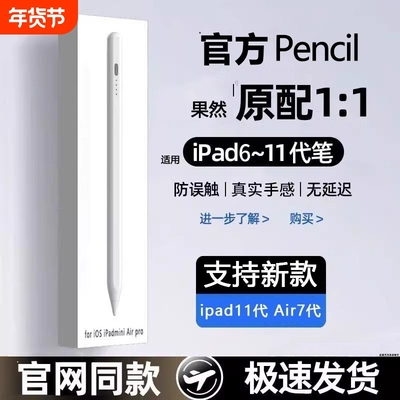 适用applepencil手写笔ipad触控笔官方正品原装防误触书写绘画笔ipad11代ipadair7ipadpro手写笔主动式电容笔