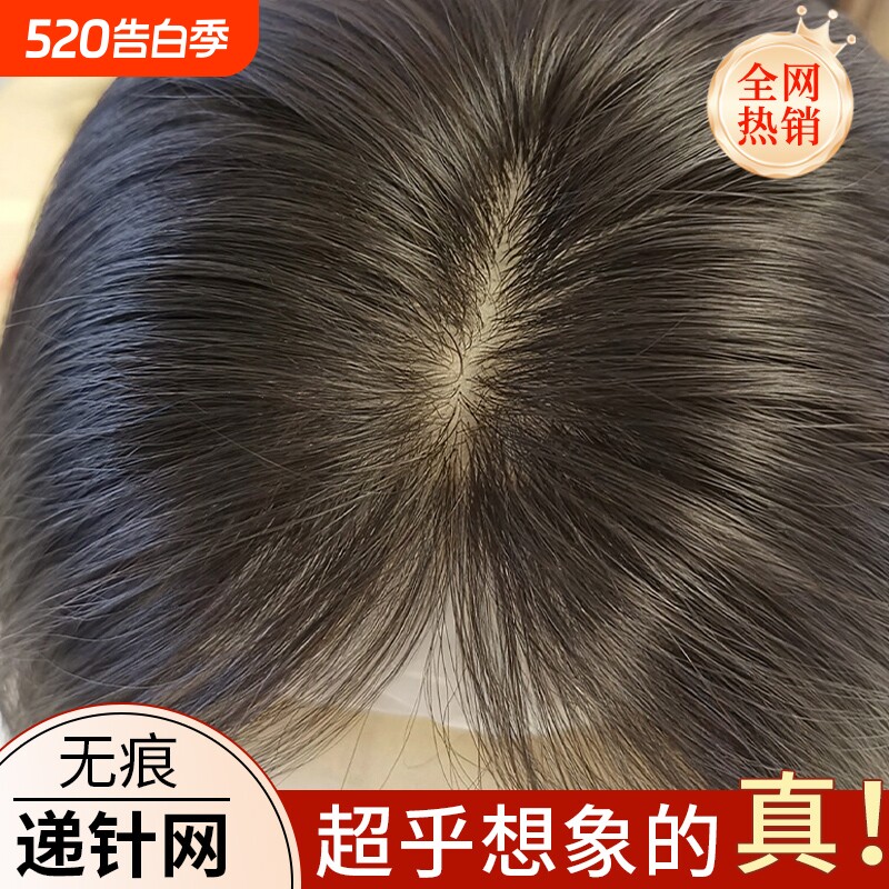 递针假发女片头顶真发薄款无痕增发量蓬松高颅顶遮白发刘海补发片