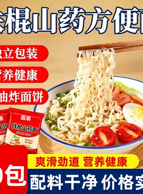 铁棍山药方便面面条面饼非油炸独立袋装夜宵爽滑劲道Q弹一箱整箱