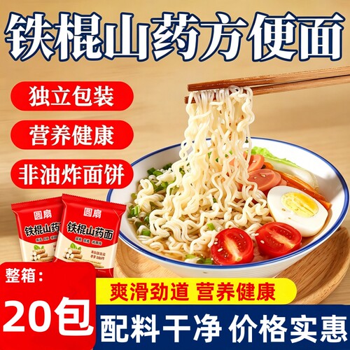 铁棍山药方便面面条面饼非油炸独立袋装夜宵爽滑劲道Q弹一箱整箱