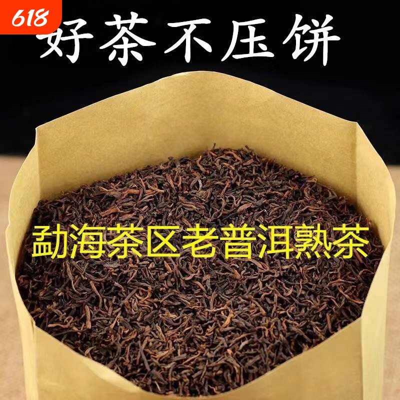 云南勐海十年普洱茶熟茶散茶布朗山班章古树宫廷普洱熟普茶叶散装