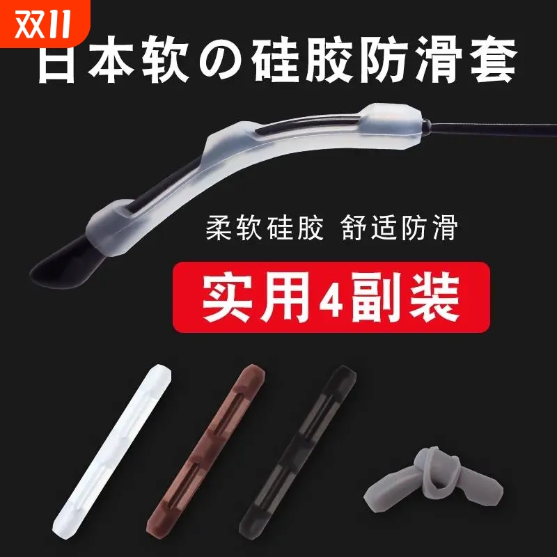 眼睛架框防掉防脱落固定腿脚套硅胶套神器耳托眼镜防滑套超软镜腿