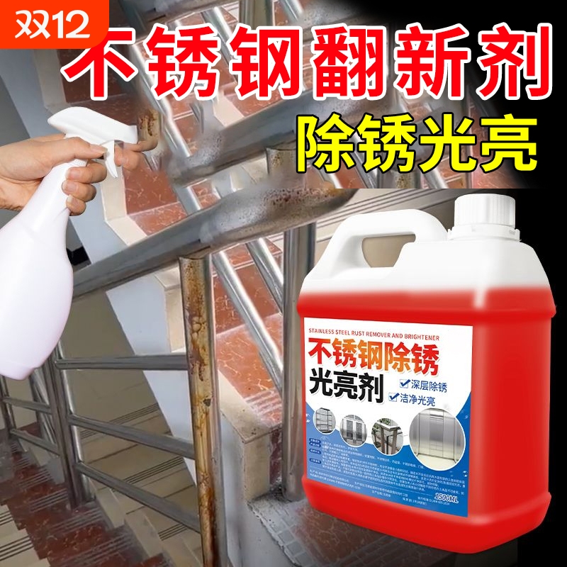 不锈钢光亮剂强力去污除垢上光